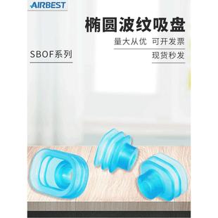 M10M AIRBEST G2M SBOF45X28V G2F 2.5折椭圆波纹吸盘SBOF35X28V