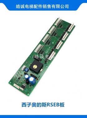 RSEBE奥的斯电梯轿内通讯板OMA4351ANF进口RSEB板B96931AE1原厂板