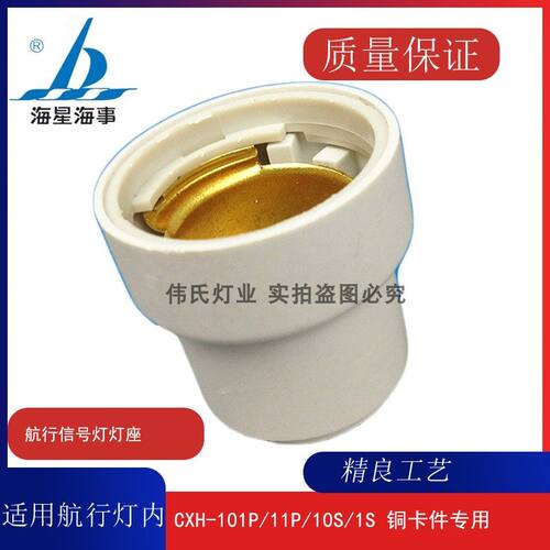 船用航行灯灯座P28S灯头