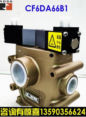 美国ROSS双联阀CF6DA66A1/B1/C1冲床安全电磁阀CF25DA258SA2/B2