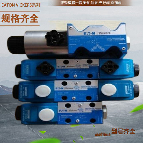威格士VICKERS液压阀DG4V