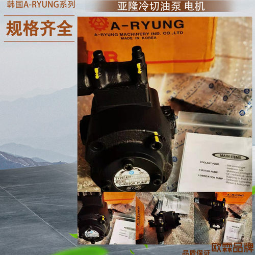 韩国亚隆油泵A-RYUNGMTP