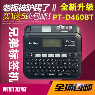 18mm便携式 兄弟PT D460BT标签机蓝牙电脑6 线缆标签打印机