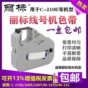 210E 11BC 45C凯普打号机 100T 03BK 佳能丽标线号机色带TM