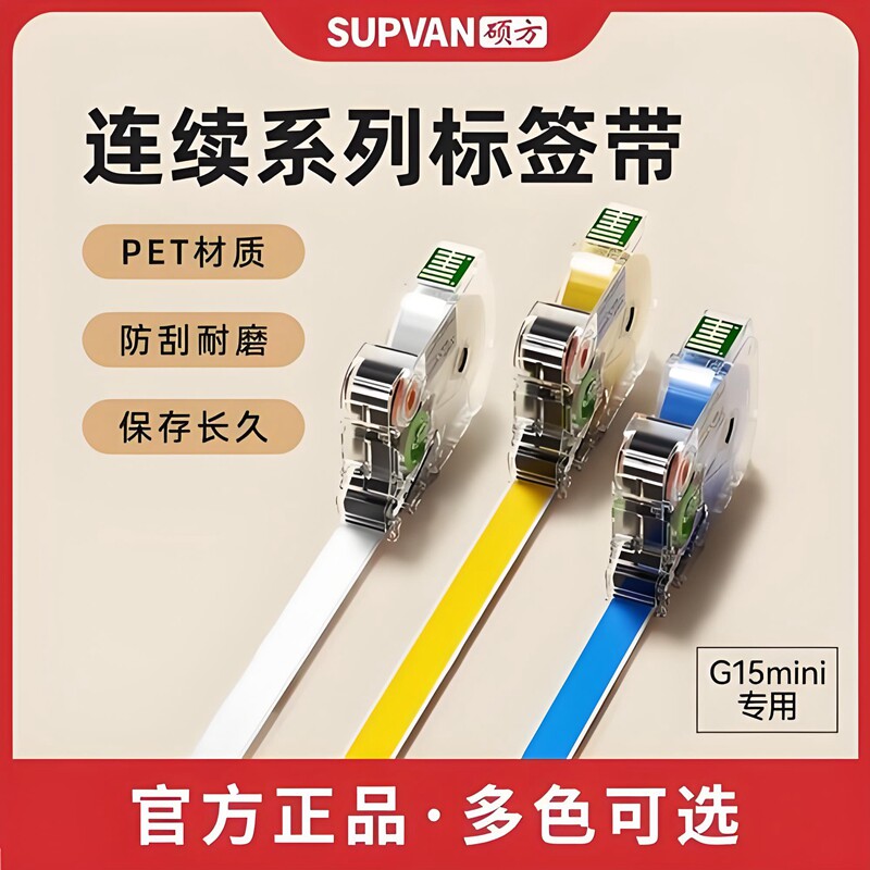 黄底黑字G15Mini标签机连续标签