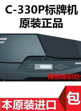 凯普丽标C-330P标牌机460P线缆挂牌打印机电缆铭牌打字机PPRC3BKF
