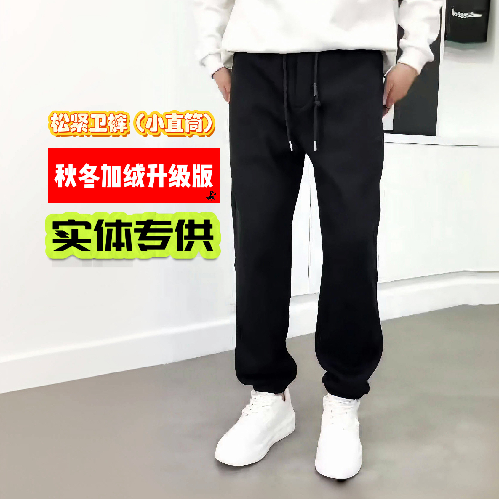 束脚时尚黑色加绒冬季长裤运动