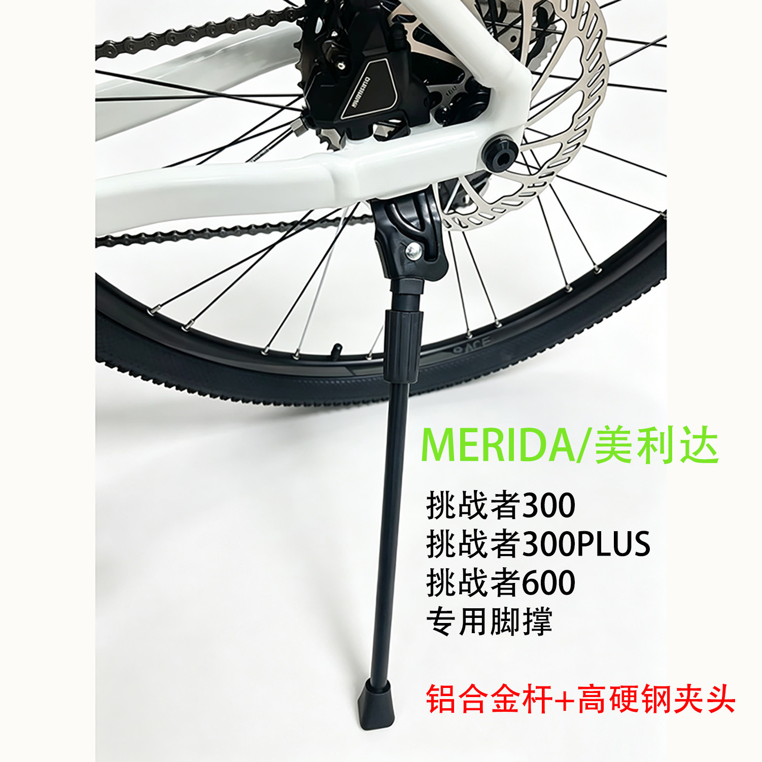 美利达26款挑战者300plus600山地车脚撑支撑27.5 29寸铝杆侧撑