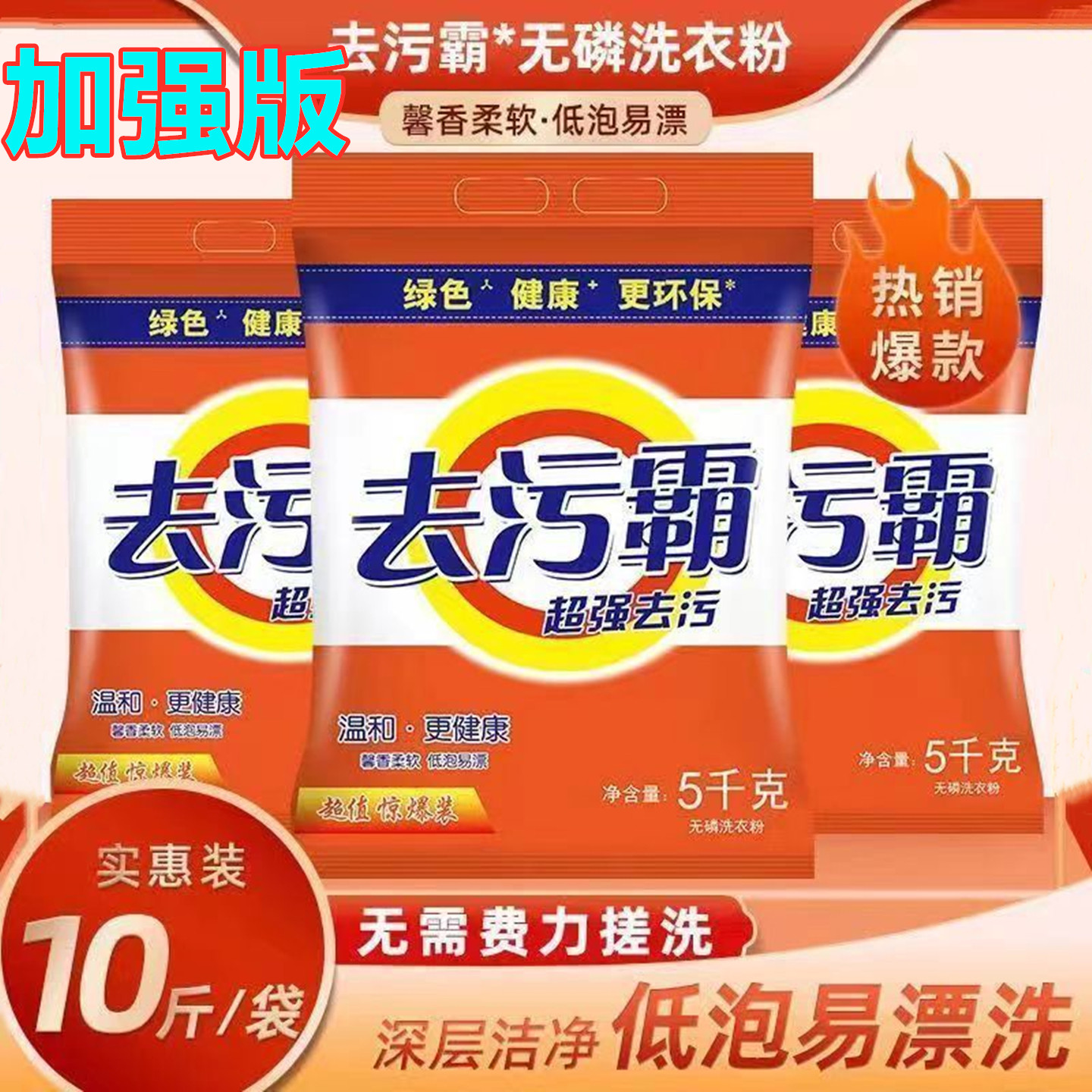 洗衣粉5公斤去污霸10斤装大包