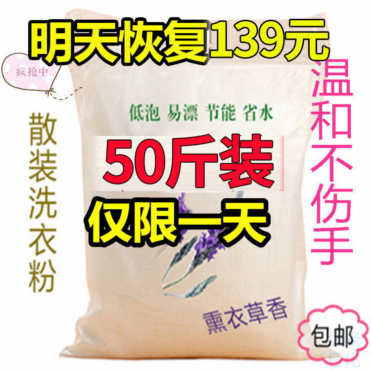 大包洗衣粉50斤装家用含天然皂粉