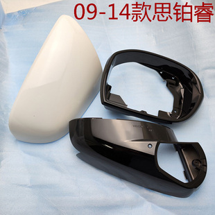 适用于老款 14倒车镜盖反光下壳 思铂睿后视镜外壳09年10