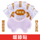 昕悦宝暖膝贴腿部热敷贴自发热贴保暖贴护膝贴防寒贴护膝贴暖宝