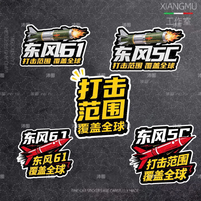 东风快递使命必达爱国装饰贴纸图片