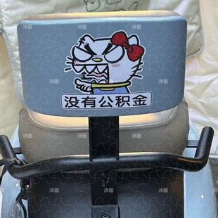 没有公积金贴纸搞笑电动摩托车后背贴装饰贴卡通划痕遮挡文字贴纸
