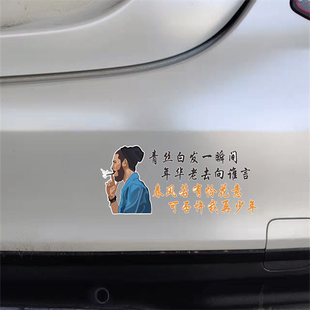 青丝白发一瞬间车贴个性 饰人生语录再少年汽车贴纸 创意后窗文字装