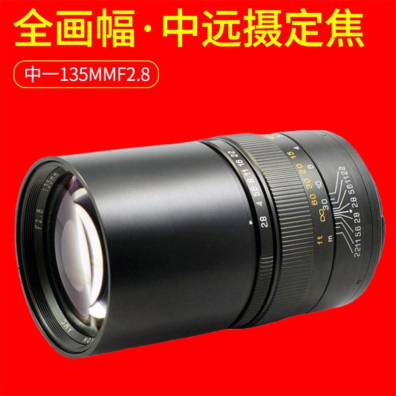 中一光学2代 135mm F2.8 全画幅远摄中长焦镜头人像镜头 风景定焦镜头 尼康 EOS佳能FE 索尼E卡口 宾得PK口