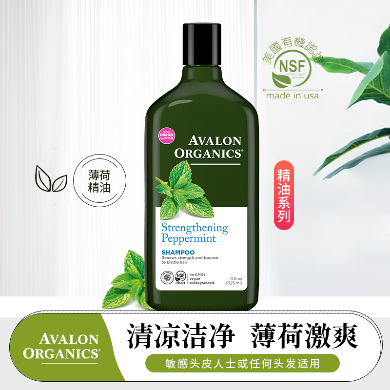 保税直邮薄荷精油有机孕妇洗发水强韧发丝清爽洁净控油蓬松洗发露