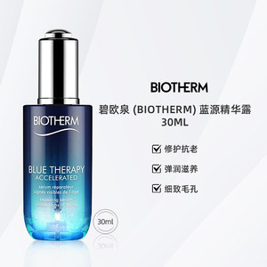 保税直邮Biotherm/碧欧泉女士蓝源精华露30ml修护舒缓抗老化紧致