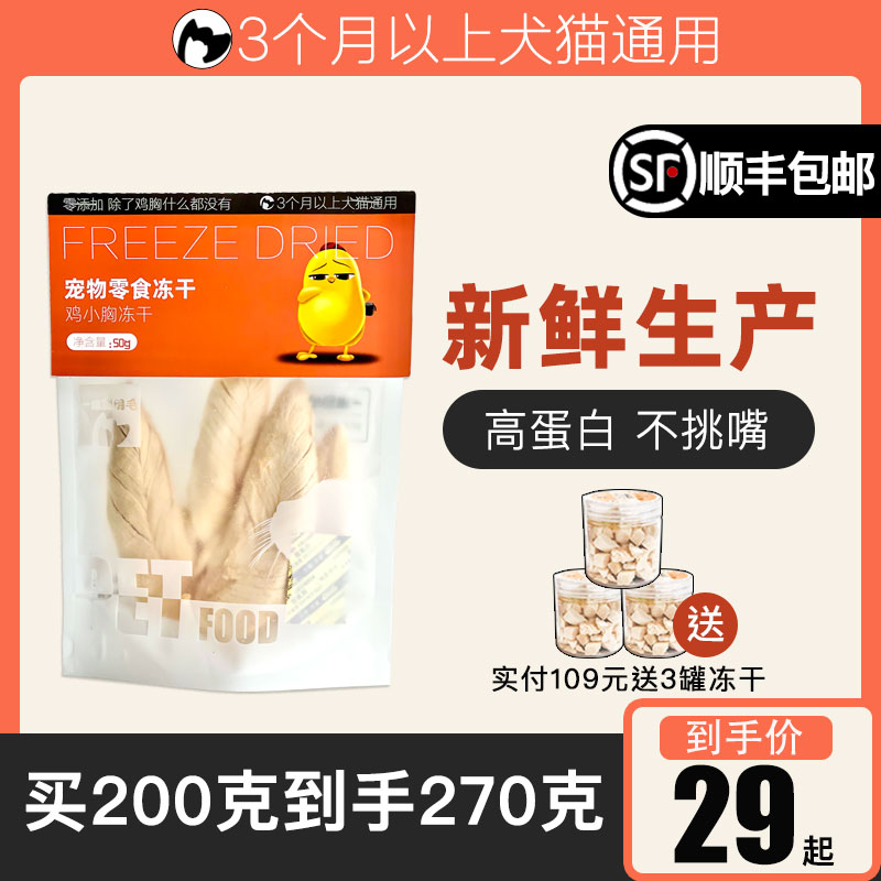 冻干营养增肥鸡小胸生骨肉猫零食