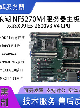 浪潮NF5270 M4主板双路X99服务器主板pcie拆分U2M3260多显卡M.2