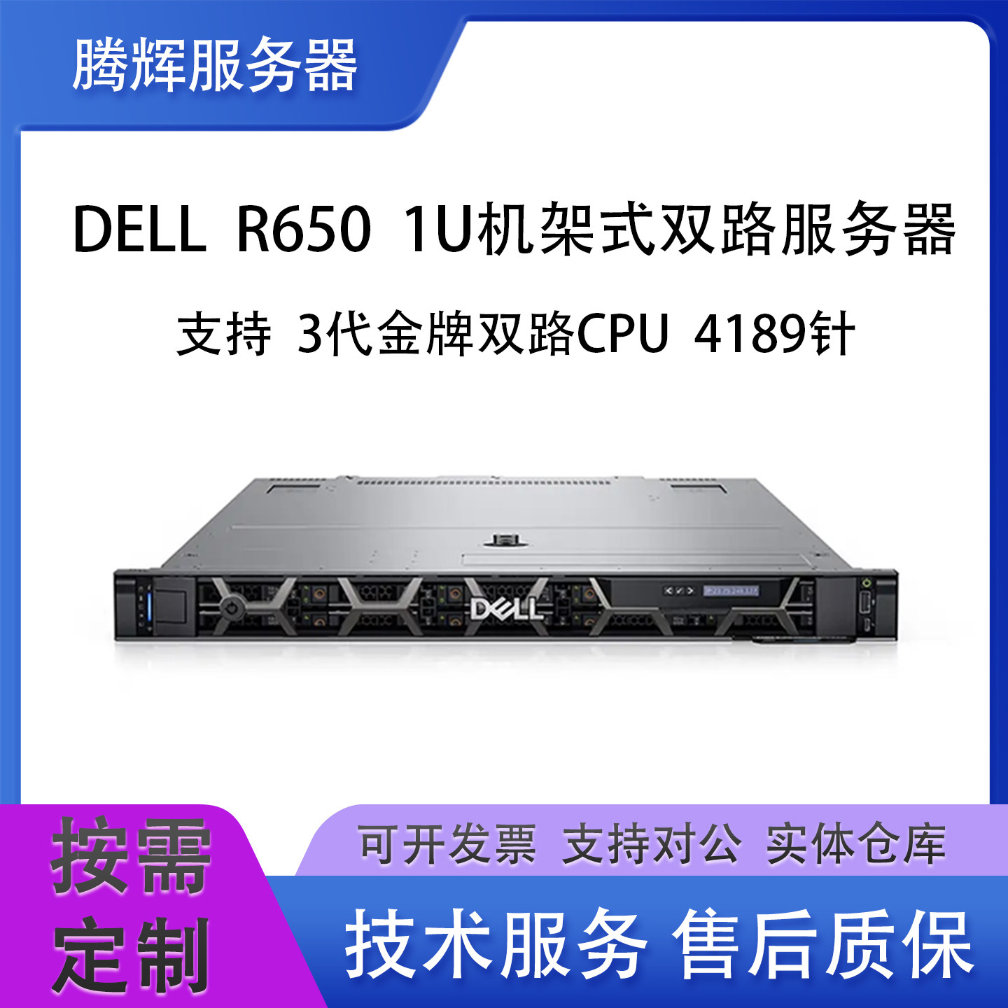 DELL/戴尔 R650 1U机架式双路金牌三代4189服务器云计算渲染虚拟
