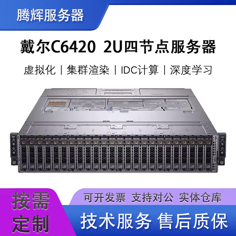 C6420云计算服务器主机戴尔2U