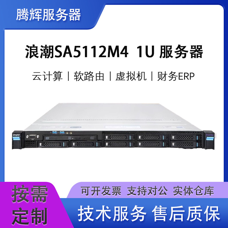 5112M4服务器服务器浪潮1U