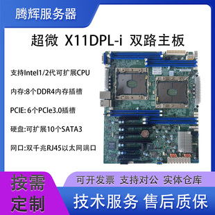 超微X11DPL-I C621双路服务器主板ATXLGA3647主板M.2 X11DPL-NT