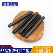 65MN锰钢弹性销开口销弹簧销圆柱销空心销定位轴销M1.5M2M3M4-M20