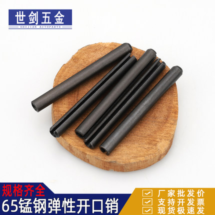 65MN锰钢弹性销开口销弹簧销圆柱销空心销定位轴销M1.5M2M3M4-M20