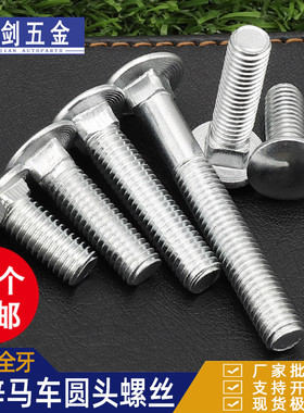 镀锌马车螺丝桥架货架螺栓4C5M6大扁头半圆头四方颈螺钉8M10M12厘