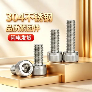 304不锈钢内六角杯头螺栓加长