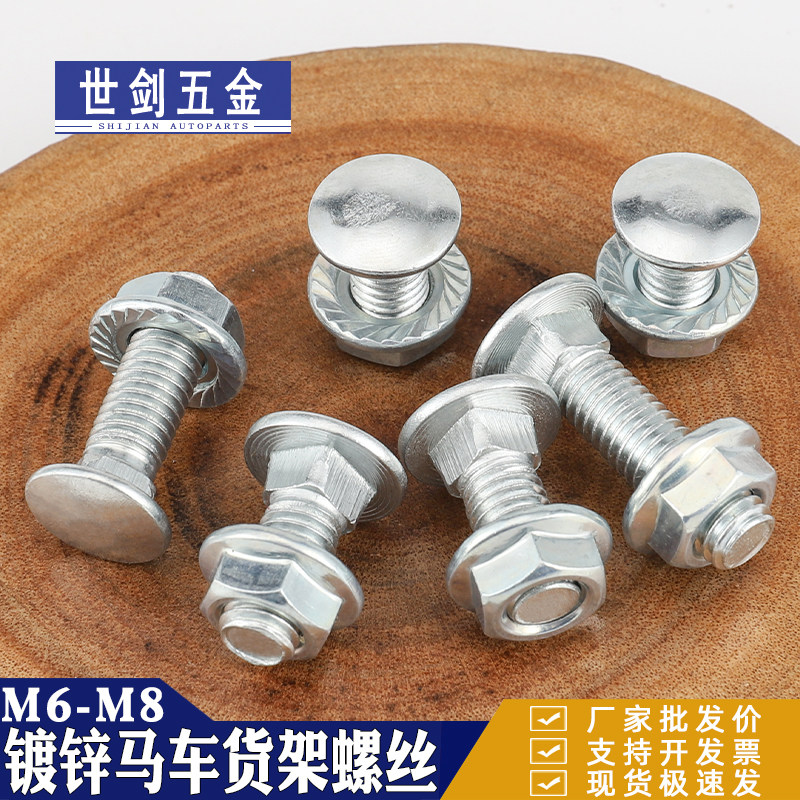 镀锌马车螺丝螺母套装