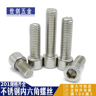 201不锈钢内六角螺丝钉圆柱头杯头螺栓M3M4M5M6M8M10M12M14M16mm