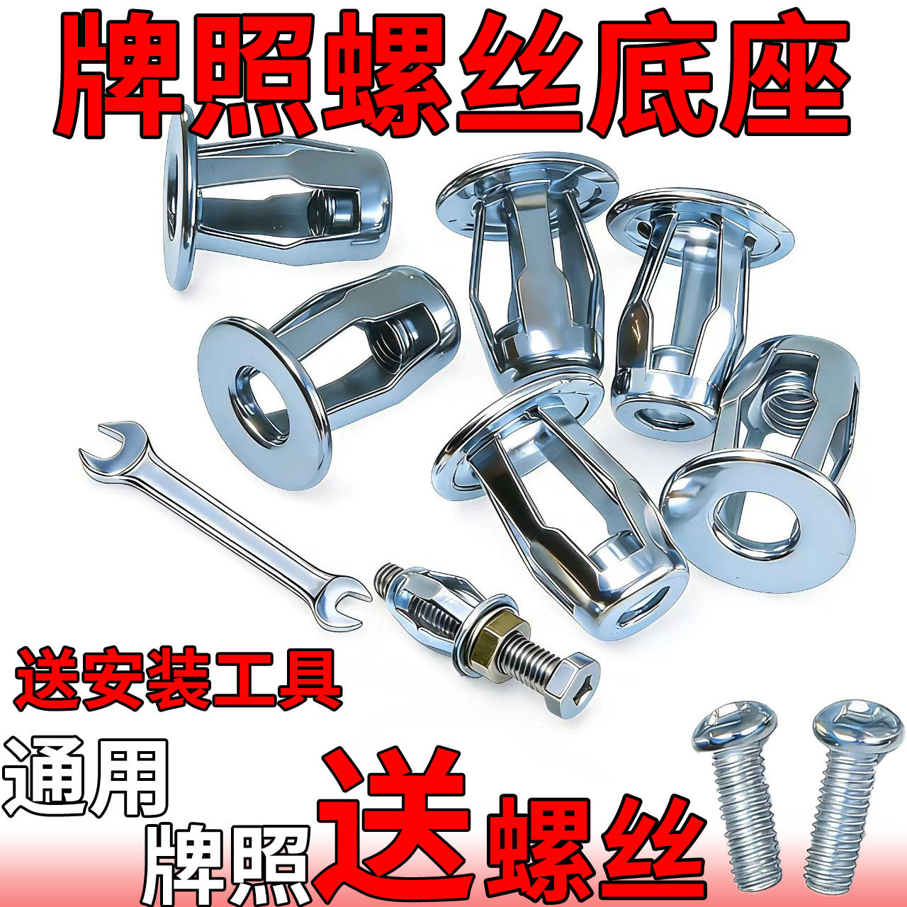 通用前后保险杠车牌拉铆螺母
