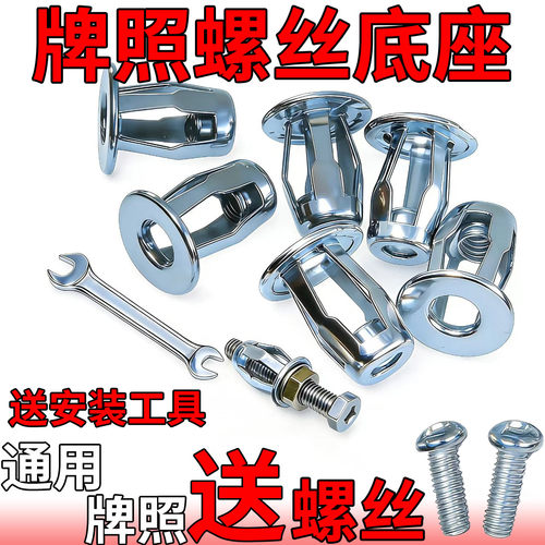 通用前后保险杠车牌拉铆螺母