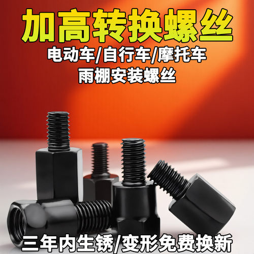 电动摩托车反光镜转换螺丝