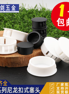 孔塞管塞子封口闷盖黑白色HP卡扣圆形装饰盖尼龙塑料堵头扣式塞头