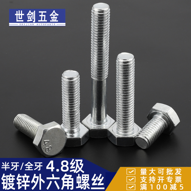 4.8级镀锌gb5783标准车用六角头m