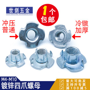 木板镶嵌螺母 四爪螺母音箱螺母 M4M5M6M8M10家具 螺帽四爪母