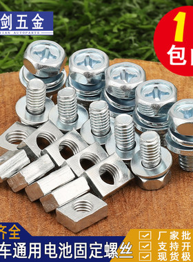 摩托车12VM6螺钉通用电池蓄电瓶M5方螺母螺栓150-200-250-350-400