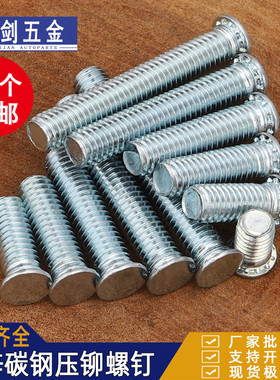 FH-M镀锌碳钢螺栓压板螺钉铆接压紧螺柱压铆螺丝FH2M3M4M5M6M8M10