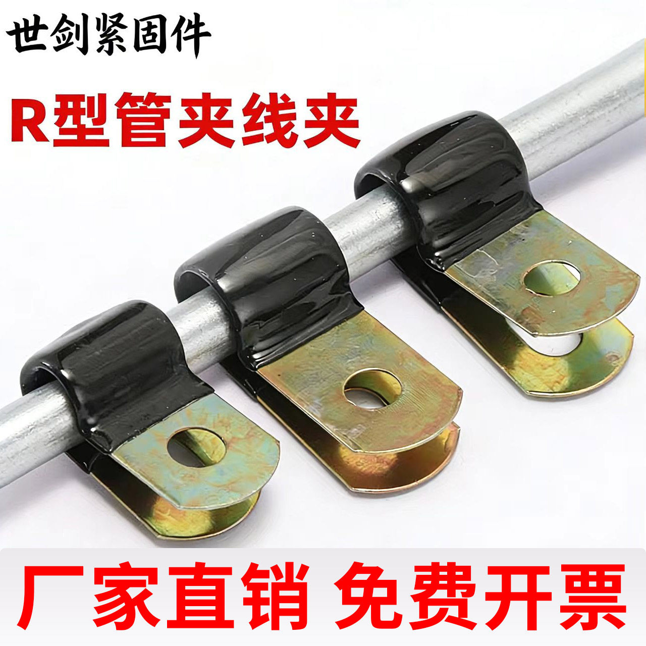 世剑镀锌铁线夹R型网线管卡