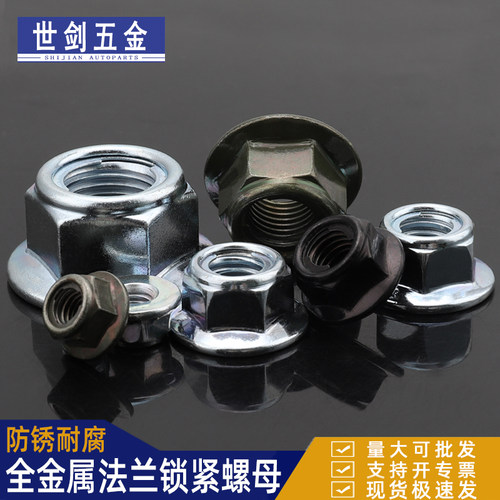 摩托车前后轴螺母电瓶车自锁螺帽