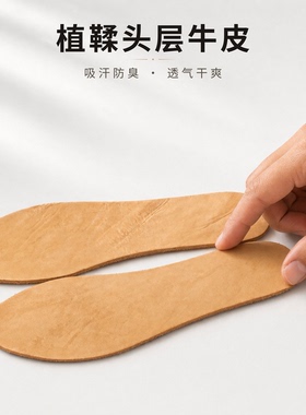 头层牛皮吸汗透气防臭可裁剪鞋垫