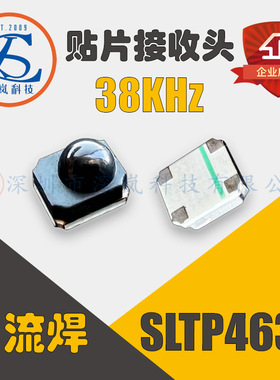 新品4脚贴片红外线接收头SLTP463S 通用38KHz贴片红外遥控接收头