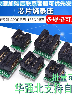 烧录座SOP8/14/16/18/20/24/28 SSOP/TSSOP芯片IC转换编程测试座