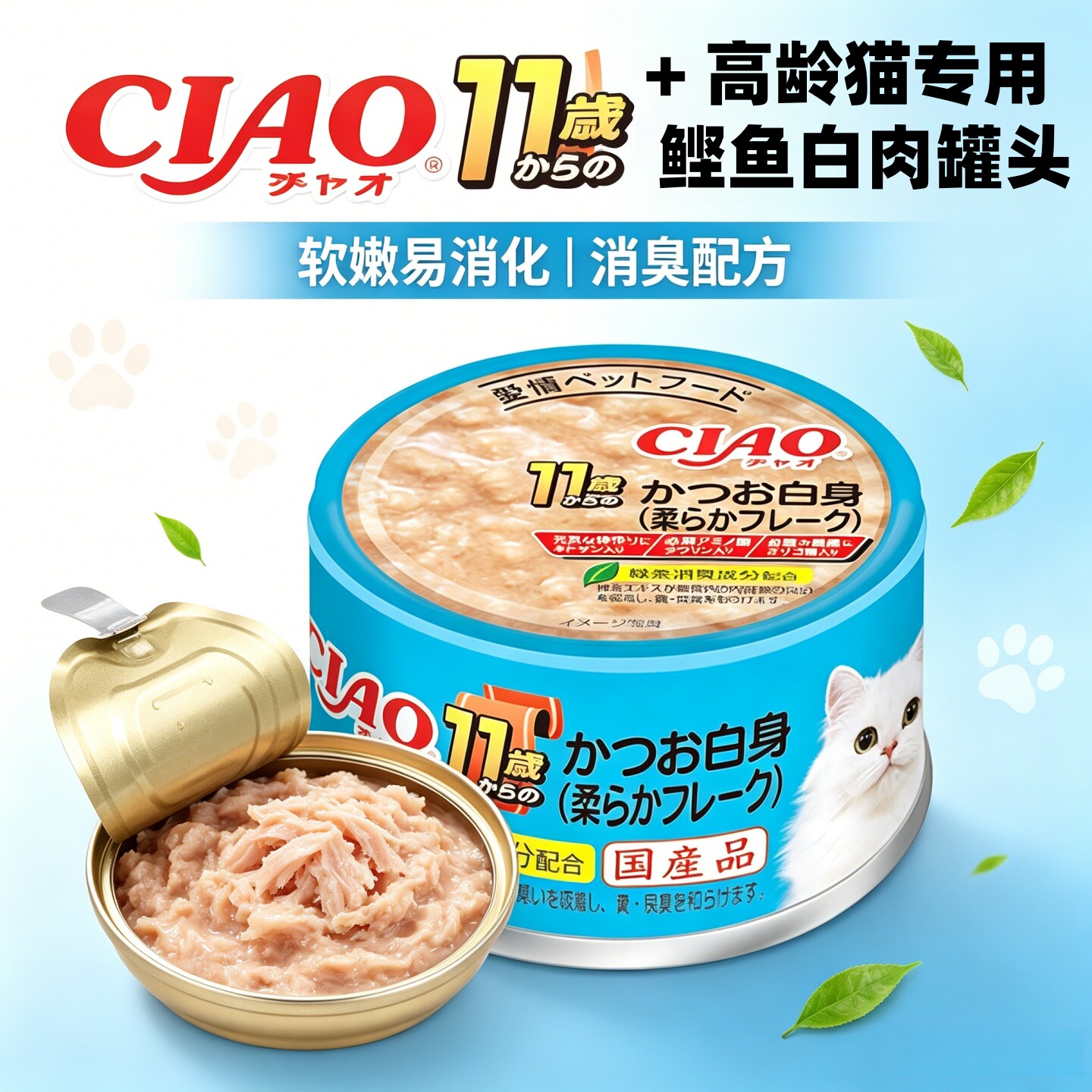 日本CIAO伊纳宝糊状鲣鱼味猫罐头11岁14岁+以上高龄猫易咀嚼消化