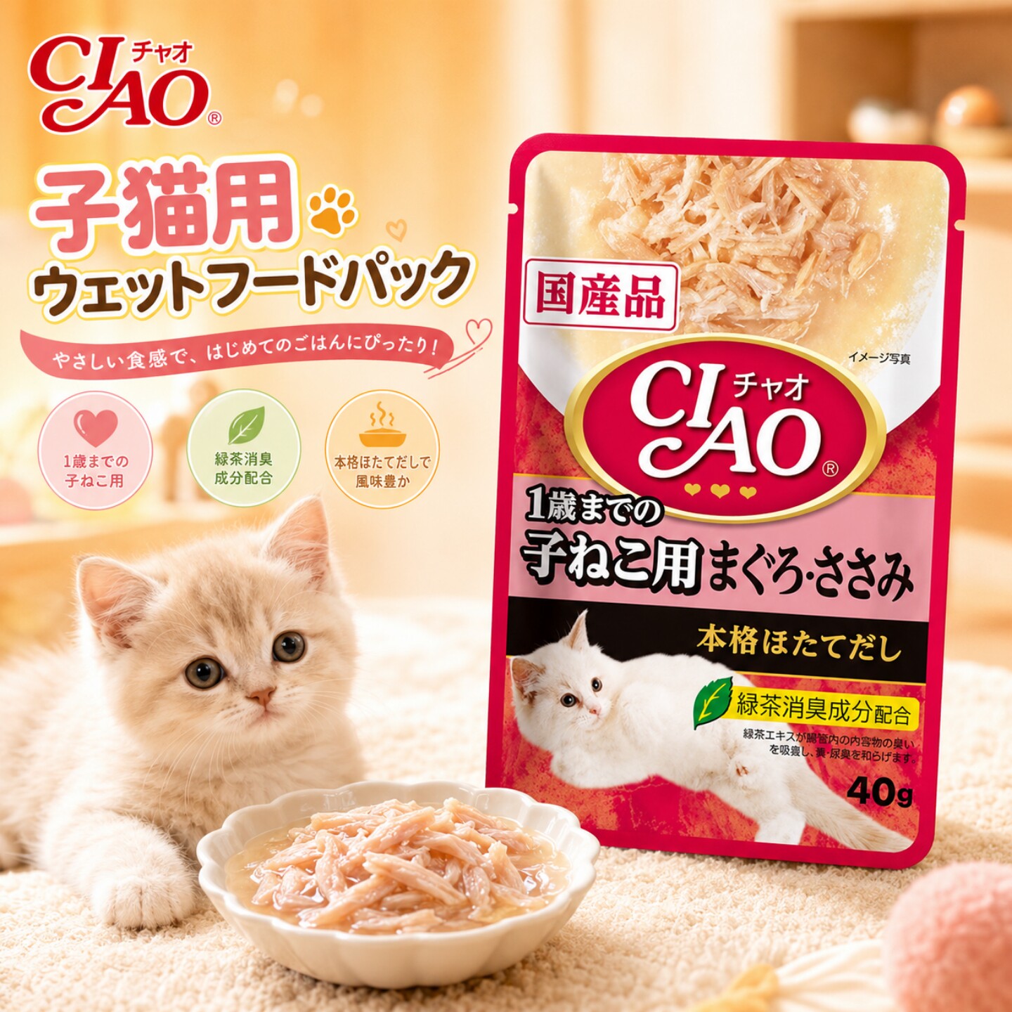 日本进口Ciao伊纳宝子猫用金枪鱼鸡肉日式高汤餐包幼猫零食湿粮