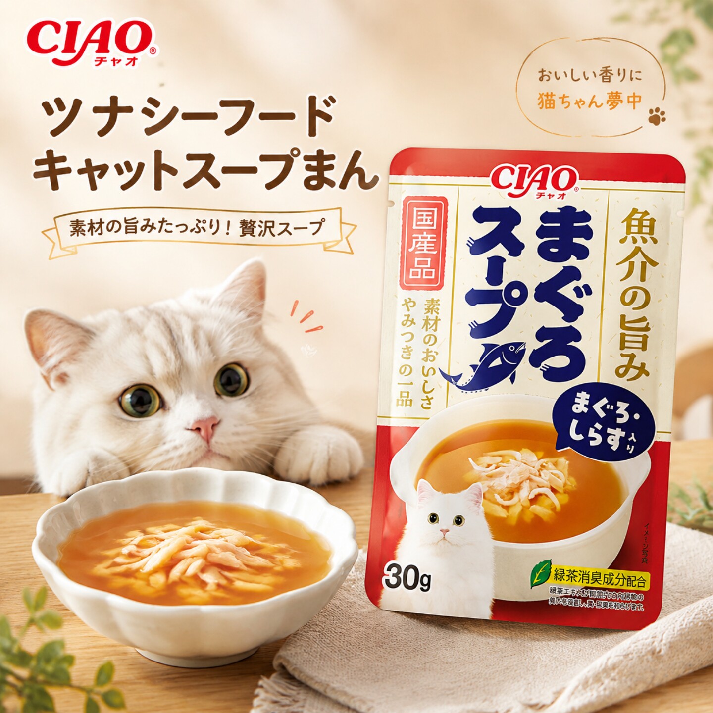 CIAO伊纳宝日本进口猫汤包30g鱼介鲜汤全阶段营养滋补袋装猫湿粮